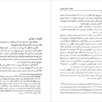 دانلود کتاب خاطرات نورالدین کیانوری موسسه تحقیقاتی و انتشارات دیدگاه PDF