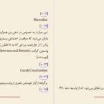دانلود کتاب فرزانگی در عصر تفرقه الیف شافاک PDF