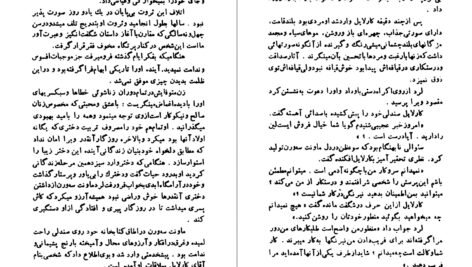 دانلود کتاب سقوط یک فرشته هنری وود PDF