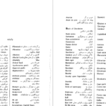 دانلود کتاب ثروت ملل آدام اسمیت ترجمه سیروس ابراهیم زاده PDF