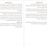 دانلود کتاب باران عشق سپاس گذاری جویس مایر PDF
