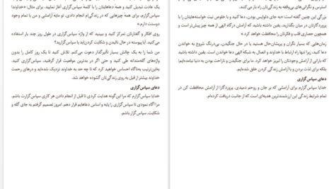 دانلود کتاب باران عشق سپاس گذاری جویس مایر PDF