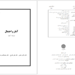 دانلود کتاب آمار و احتمال شلدون راس ابولقاسم بزرگ نیا PDF