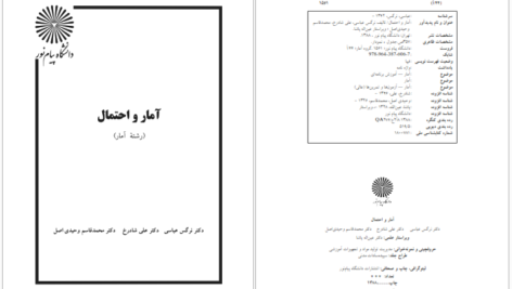 دانلود کتاب آمار و احتمال شلدون راس ابولقاسم بزرگ نیا PDF