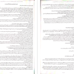 دانلود کتاب تو کله خر هستی برو پیش موفق میشوی جین سینسرو PDF
