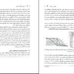 دانلود کتاب مبانی چینه نگاری سکانسی دکتر عبدالحسین امینی PDF
