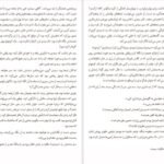 دانلود کتاب فردا و فردا و فردا گابریل زوین PDF