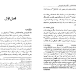 دانلود کتاب درآمدی بر جامعه شناسی نگرش های فمینیستی پاملا ابوت PDF