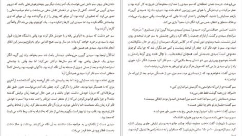 دانلود کتاب فردا و فردا و فردا گابریل زوین PDF