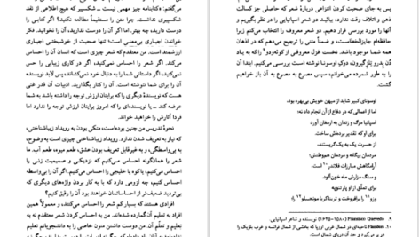 دانلود کتاب هفت شب با بورخس خروخه لوئیس بورخس PDF