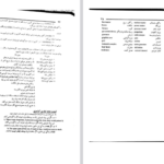 دانلود کتاب راهنمای جامع زبان انگلیسی رشته فنی و مهندسی سعیده مجیدی PDF