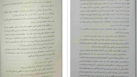 دانلود کتاب خانه امن آزیتا خیری PDF