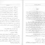 دانلود کتاب واهمه‌های بی نام و نشان غلامحسین ساعدی PDF