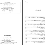 دانلود کتاب چهره‌های منفور در تاریخ معاصر ایران حبیب الله تابانی PDF
