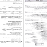 دانلود کتاب مدرسان شریف سنجش و اندازه گیری در تعلیم و تربیت PDF