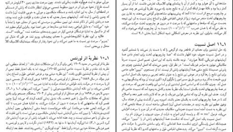 دانلود کتاب نسبیت خاص و عام و کیهانشناسی رضا منصوری PDF
