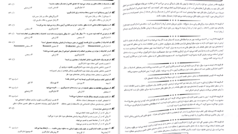 دانلود کتاب مدرسان شریف سنجش و اندازه گیری در تعلیم و تربیت PDF