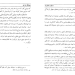 دانلود کتاب مسافرت به ایران ۲ الکسیس سولتیکف PDF