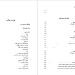 دانلود کتاب نگاهی تازه به بدیع سیروس شمیسا PDF