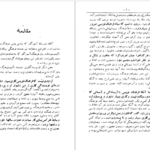 دانلود کتاب غلطهای فاحش فرهنگهای فارسی حسن عمید PDF