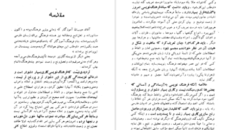 دانلود کتاب غلطهای فاحش فرهنگهای فارسی حسن عمید PDF