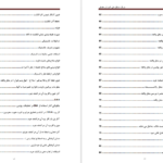 دانلود کتاب کریمنالستیک محمد عظیم فاریابی PDF