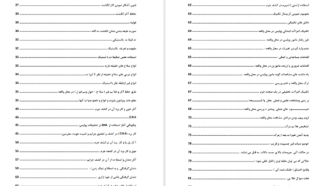 دانلود کتاب کریمنالستیک محمد عظیم فاریابی PDF