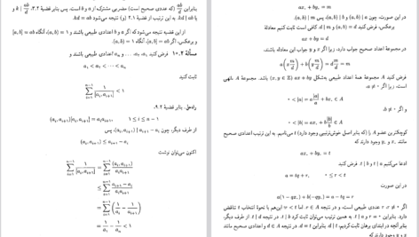 دانلود کتاب نظریه اعداد مریم میرزاخانی PDF