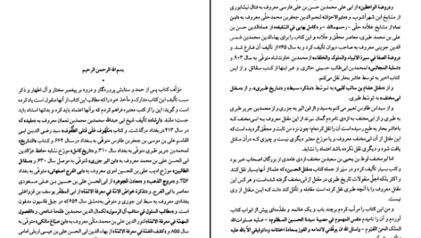 دانلود کتاب ترجمه نفس المهموم علامه ابوالحسن شعرانی PDF