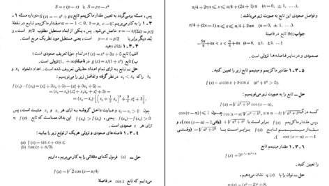 دانلود کتاب ریاضیات عمومی مارون جلد اول خلیل پاریاب PDF