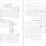 دانلود کتاب سیب سبز فیزیولوژی ۱ امین ناصح مژدهی PDF