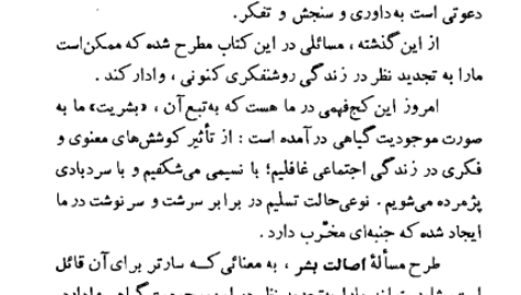 دانلود کتاب اگزیستانسیالیسم و اصالت بشر مصطفی رحیمی PDF