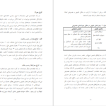 دانلود کتاب اصول و فنون مداخله روانشناختی در بحران خدابخش احمدی PDF