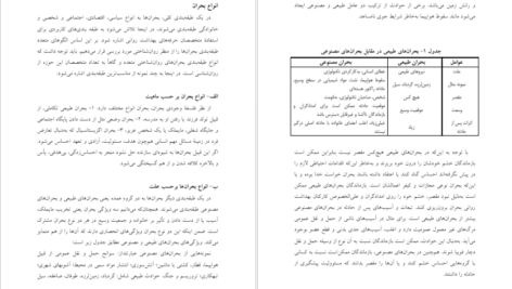دانلود کتاب اصول و فنون مداخله روانشناختی در بحران خدابخش احمدی PDF