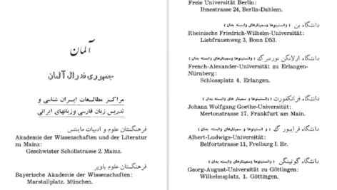 دانلود کتاب جهان ایران شناسی شجاع الدین شفا PDF