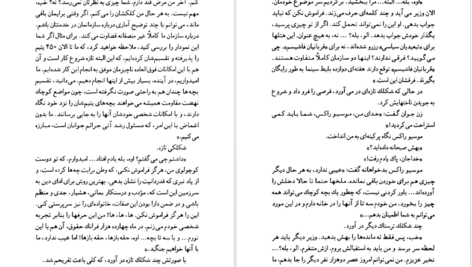 دانلود کتاب رختکن بزرگ اعظم نورانی PDF