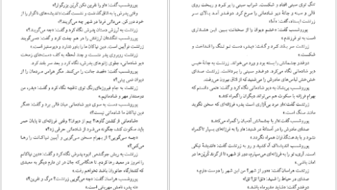 دانلود کتاب آخرین سفر زرتشت فرهاد کشوری PDF