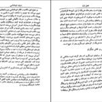 دانلود کتاب خود شناسی با روش یونگ مایکل دانیلز PDF
