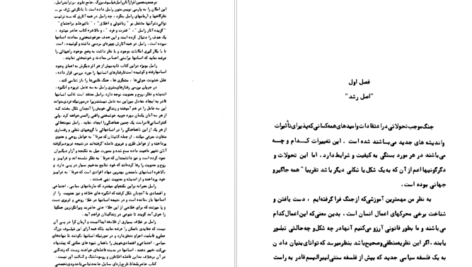 دانلود کتاب اصول نوسازی جامعه برتراند راسل PDF