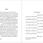 دانلود کتاب فرهنگ تلمیحات سیروس شمیسا PDF