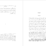 دانلود کتاب دین ایرانی امیل بنونیست PDF