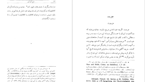دانلود کتاب دین ایرانی امیل بنونیست PDF