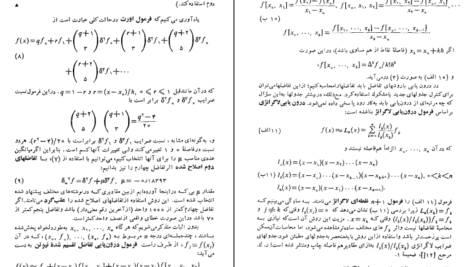دانلود کتاب ریاضیات مهندسی پیشرفته اروین کرویت سیگ جلد ۲ pdf