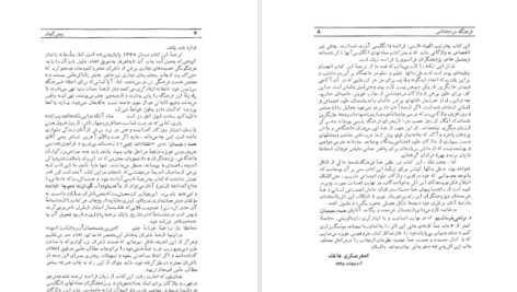 دانلود کتاب فرهنگ مردم شناسی اصغر عسکری خانقاه PDF