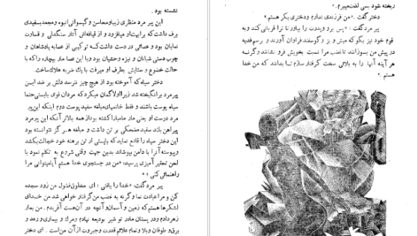 دانلود کتاب دخترک سیاه در جست‌وجوی خدا جرج برنارد شا PDF