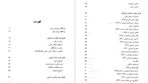 دانلود کتاب سیر رباعی سیروس شمیسا PDF