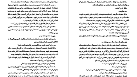 دانلود کتاب زمانی برای گریستن نیست جوی فیلدینگ PDF