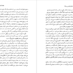 دانلود کتاب اندیشه های کوانتومی مولانا دکتر محسن فرشاد PDF