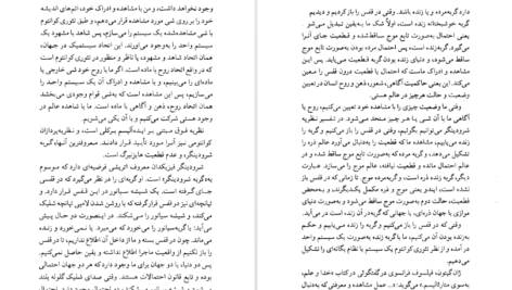 دانلود کتاب اندیشه های کوانتومی مولانا دکتر محسن فرشاد PDF