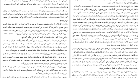 دانلود کتاب فیزیک حالت جامد علی عمر PDF